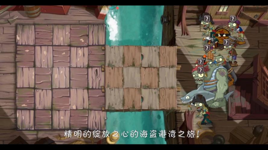 海盗僵尸最全游戏攻略解说_海盗僵尸最新游戏技巧通关