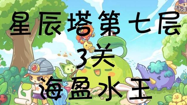 海盈水王最全游戏攻略解说_海盈水王最新游戏技巧通关