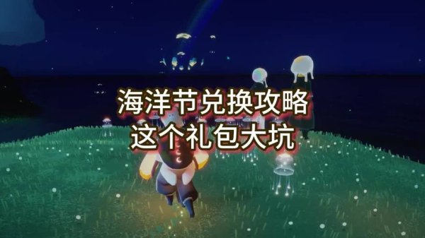 海洋节游戏最全攻略解说_海洋节最新游戏技巧通关