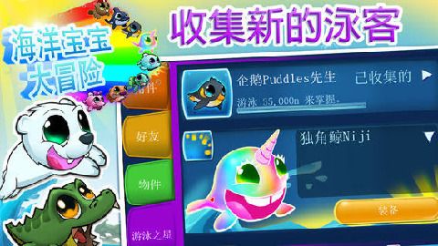 海洋宝宝最全游戏攻略解说_海洋宝宝最新游戏技巧通关