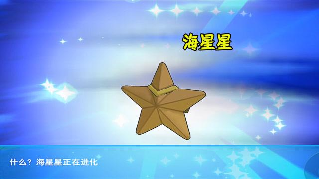 海星星全游戏攻略解说_海星星最新游戏技巧通关