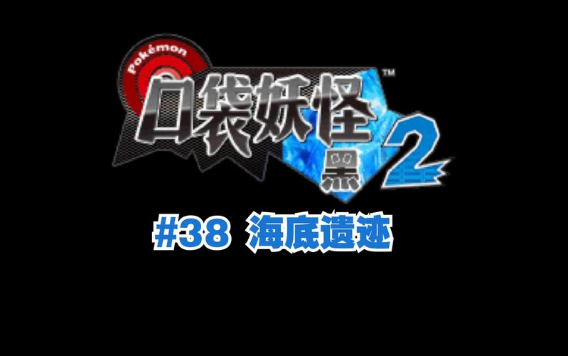 海底遗迹最全游戏攻略解说_海底遗迹最新游戏技巧通关