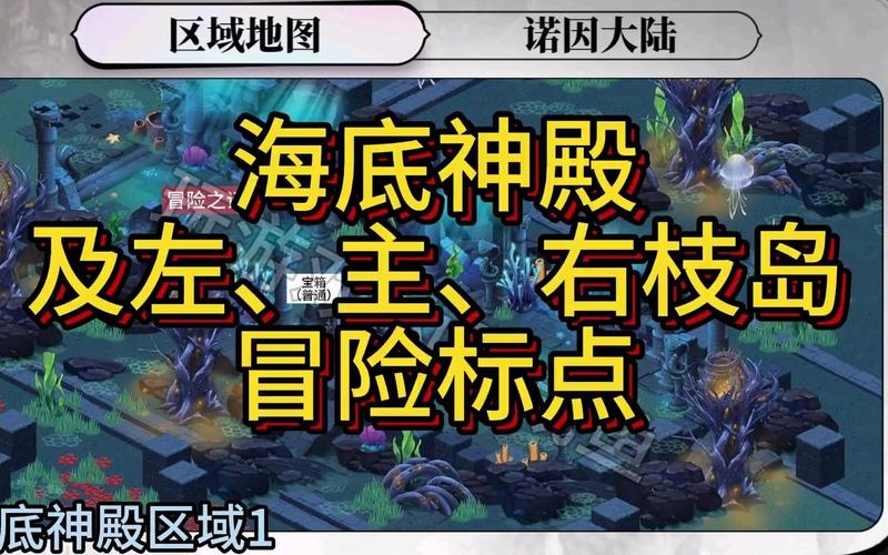 海底神殿指令最全游戏攻略解说_海底神殿指令最新游戏技巧通关