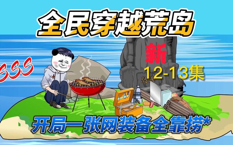 海岛求生最全游戏攻略解说_海岛求生最新游戏技巧通关