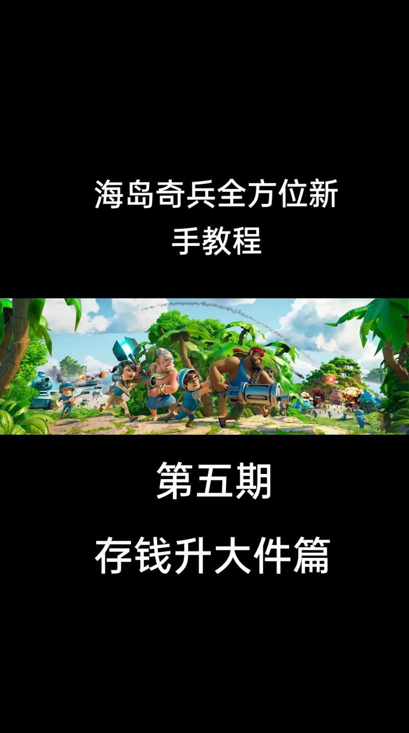 海岛奇兵吧最全游戏攻略解说_海岛奇兵吧最新游戏技巧通关