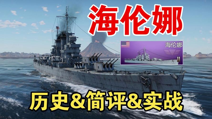 海伦娜号巡洋舰最全游戏攻略解说_海伦娜号巡洋舰最新游戏技巧通关