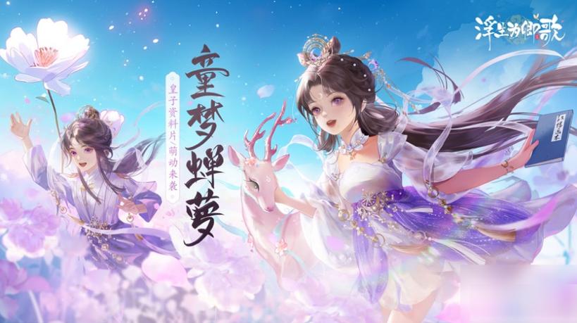 浮生为卿歌最全游戏攻略解说_浮生为卿歌最新游戏技巧通关