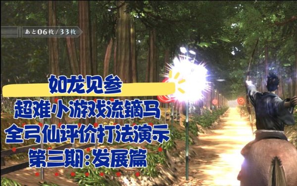 流镝马最全游戏攻略解说_流镝马最新游戏技巧通关