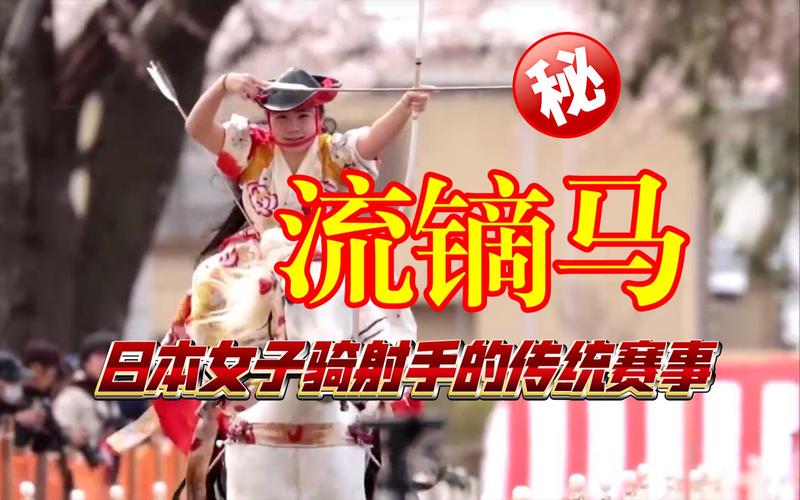 流镝马最全游戏攻略解说_流镝马最新游戏技巧通关