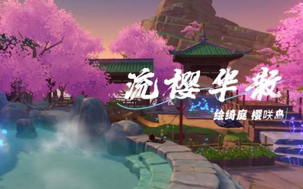 流樱最全游戏攻略解说_流樱最新游戏技巧通关