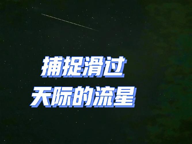 流星队全方面攻略指引_流星队最新玩法技巧全解析