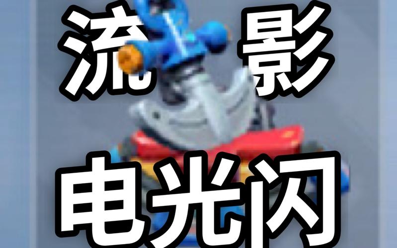 流影电光闪最全游戏攻略解说_流影电光闪最新游戏技巧通关