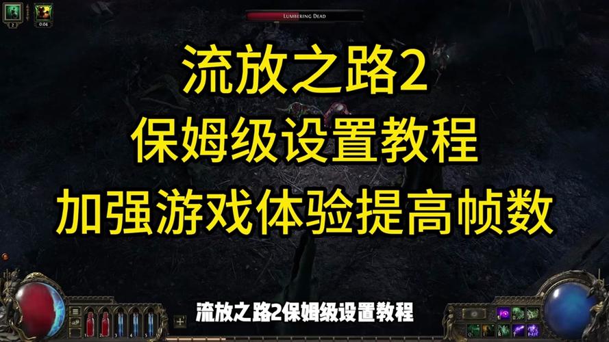 流亡黯道最全游戏攻略解说_流亡黯道最新游戏技巧通关