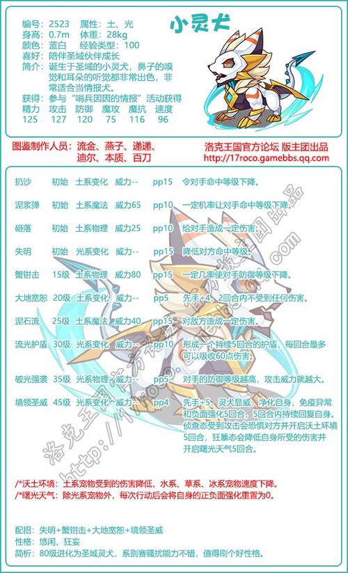 洛克王国新手入门到高手进阶全攻略_洛克王国最新宠物技能搭配秘籍