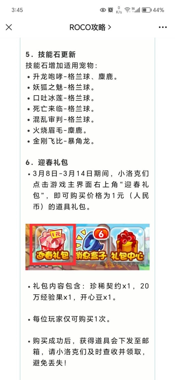 洛克王国技能石获取途径与用途全解析_洛克王国技能石最新刷出技巧