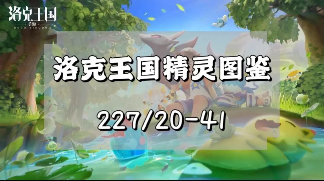 洛克王国手游新手入门到高手进阶全攻略