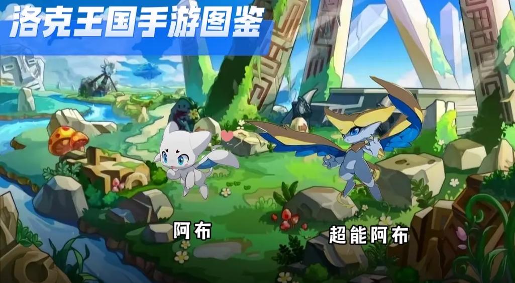 洛克王国手游下载_游戏攻略_新手入门与玩法技巧