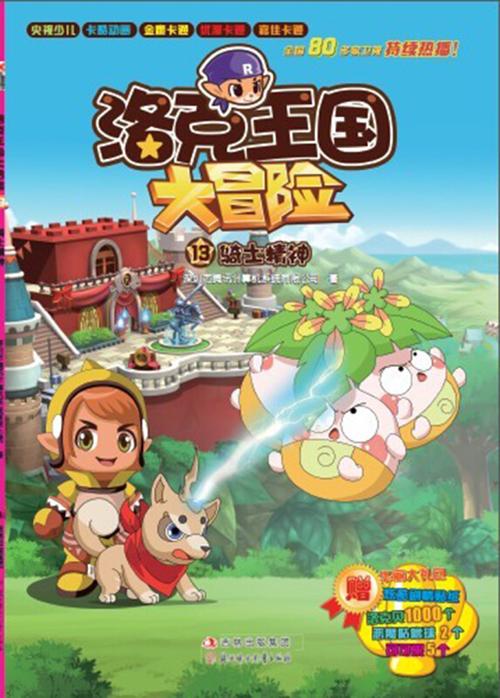 洛克王国大冒险最全游戏攻略解说_洛克王国大冒险最新游戏技巧通关