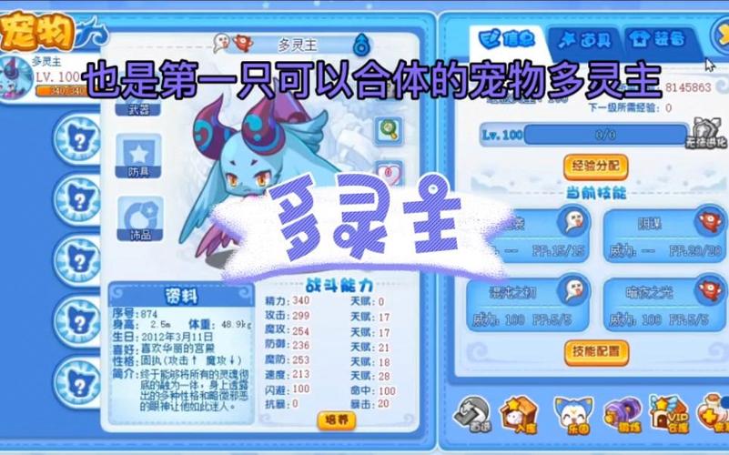 洛克王国多灵最全游戏攻略解说_洛克王国多灵最新游戏技巧通关