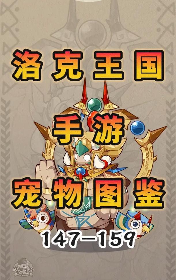 洛克王国图鉴最全游戏攻略解说_洛克王国图鉴最新游戏技巧通关