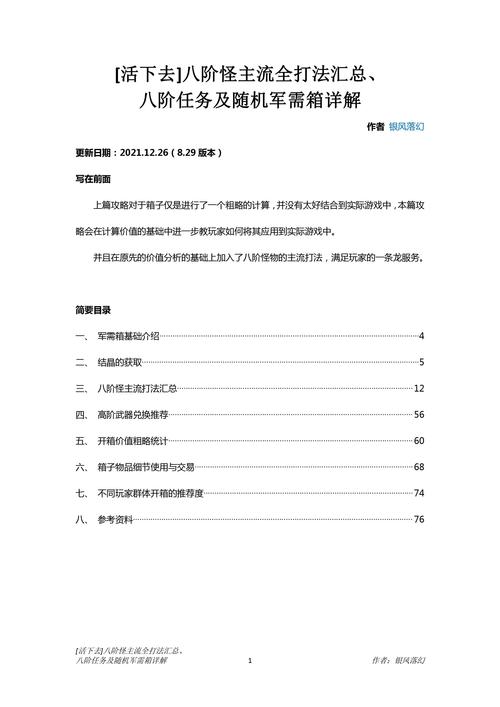 活下去最全生存攻略解说_活下去最新技巧通关秘籍