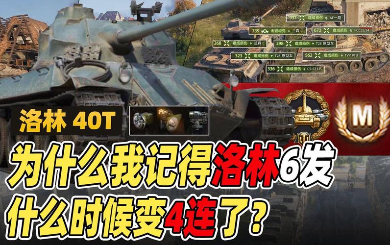 洛林40t实用游戏攻略_洛林40t高效战斗技巧