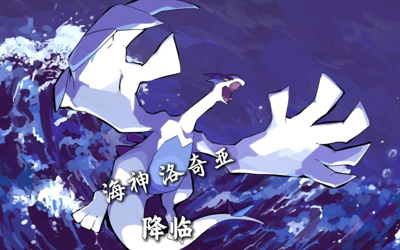 洛奇亚种族值最全游戏攻略解说_洛奇亚种族值最新游戏技巧通关