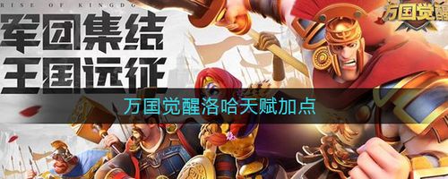 洛哈最全游戏攻略解说_洛哈最新游戏技巧通关