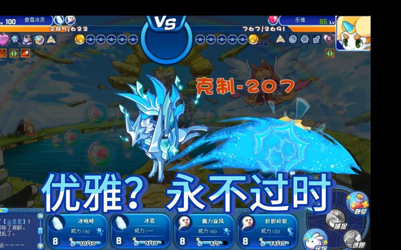 洛克王国雪精灵最全游戏攻略解说_洛克王国雪精灵最新游戏技巧通关