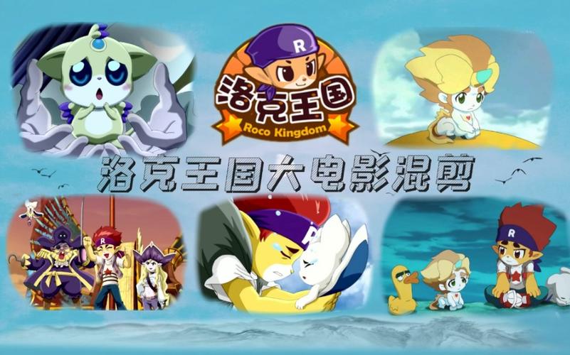 洛克王国电影最全剧情攻略解说_洛克王国电影最新隐藏要素通关