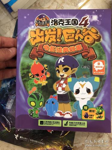 洛克王国电影最全剧情攻略解说_洛克王国电影最新隐藏要素通关