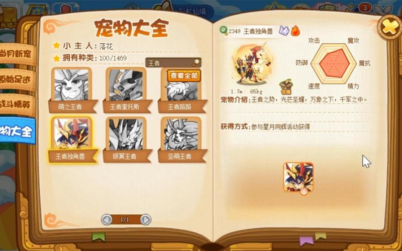 洛克王国独角兽最全游戏攻略解说_洛克王国独角兽最新游戏技巧通关