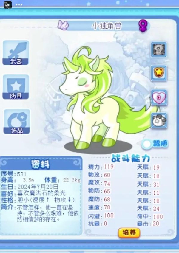 洛克王国独角兽最全游戏攻略解说_洛克王国独角兽最新游戏技巧通关