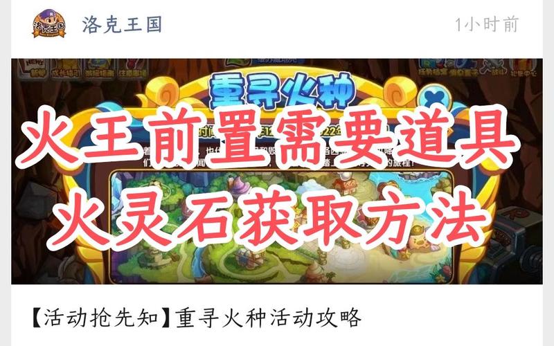 洛克王国火灵石获取途径与价值解析_洛克王国火灵石最新获取攻略