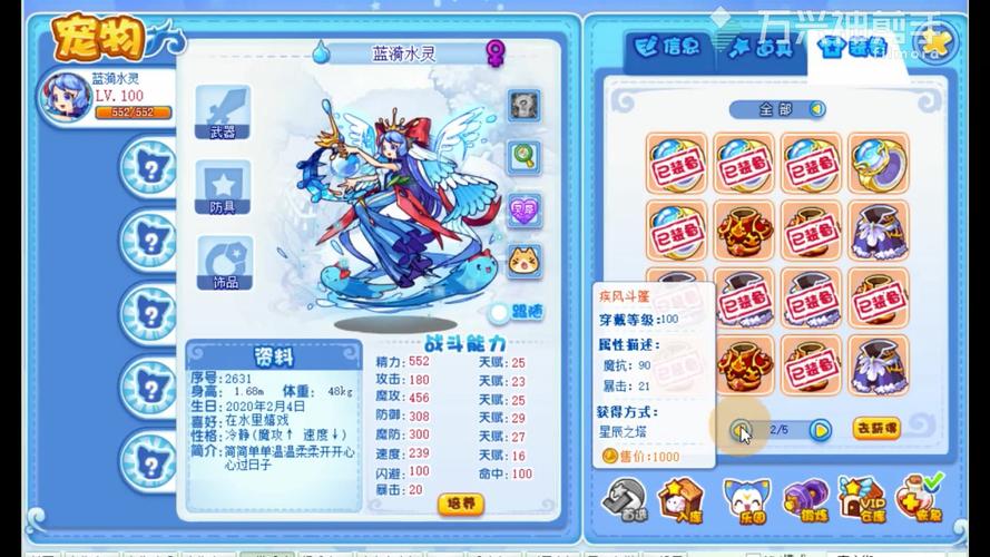 洛克王国水蓝蓝最全游戏攻略解说_洛克王国水蓝蓝最新游戏技巧通关