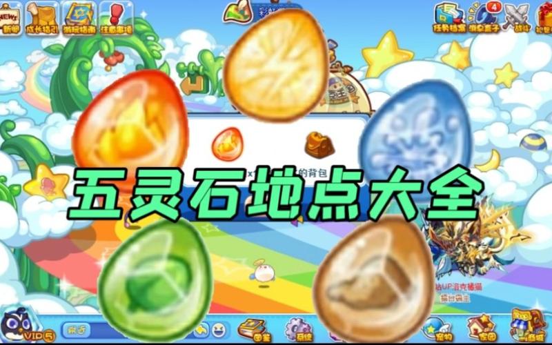 洛克王国水灵石获取方法大全_洛克王国水灵石最新获取技巧