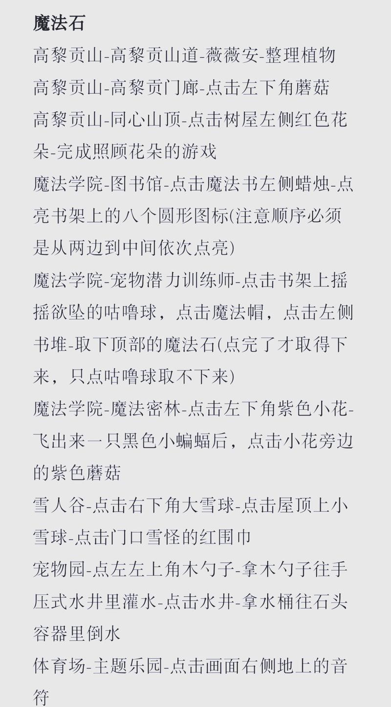 洛克王国木灵石获取途径及使用技巧全解析