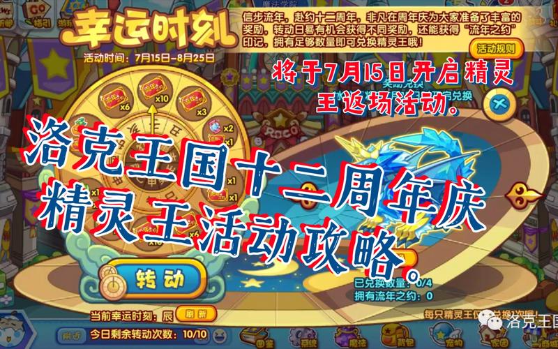 洛克王国周年庆最全游戏攻略解说_洛克王国周年庆最新游戏技巧通关