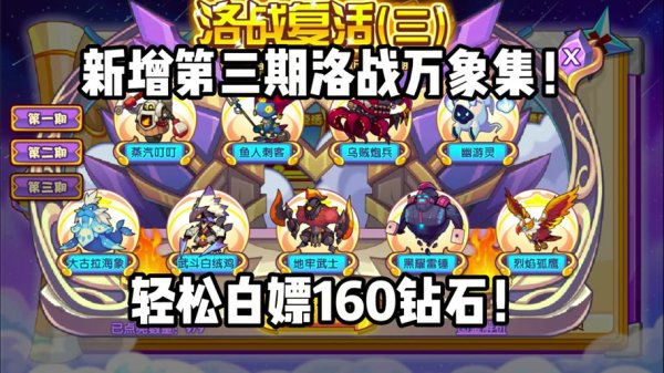 洛克王国周年庆最全游戏攻略解说_洛克王国周年庆最新游戏技巧通关