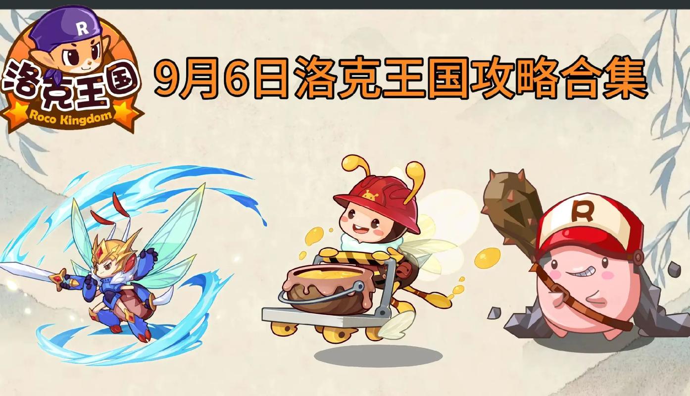 洛克王国vip最全游戏攻略解说_洛克王国vip最新游戏技巧通关