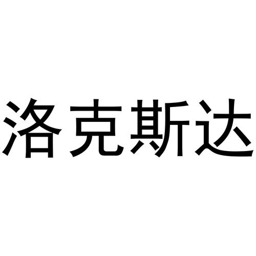 洛克斯达最全游戏攻略解说_洛克斯达最新游戏技巧通关