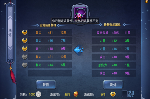 洗炼全方位攻略解析_洗炼实用技巧轻松通关