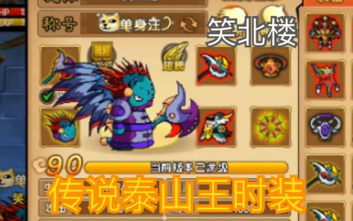 泰山王最全游戏攻略解说_泰山王最新游戏技巧通关