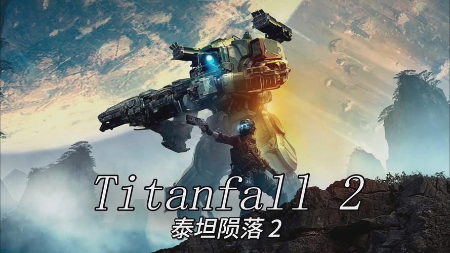 泰坦陨落2配置最全游戏攻略解说_泰坦陨落2配置最新游戏技巧通关