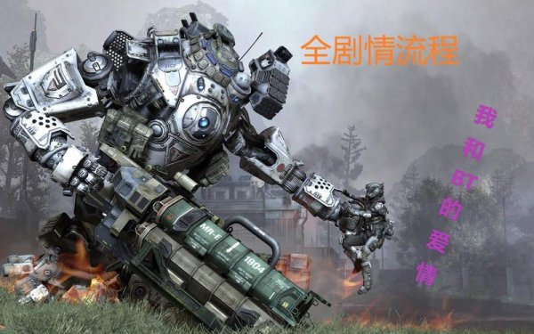 泰坦游戏最全游戏攻略解说_泰坦游戏最新游戏技巧通关