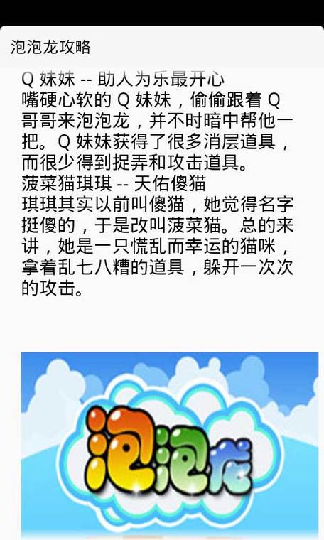 泡泡龙单机版最全游戏攻略解说_泡泡龙单机版最新游戏技巧通关