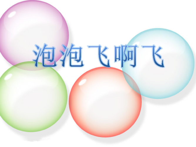 泡泡飞最全游戏攻略解说_泡泡飞最新游戏技巧通关