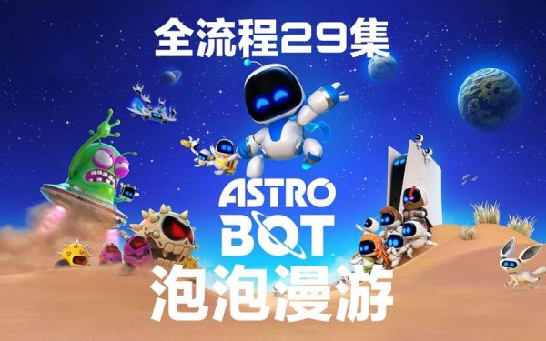 泡泡玩最全游戏攻略解说_泡泡玩最新游戏技巧通关