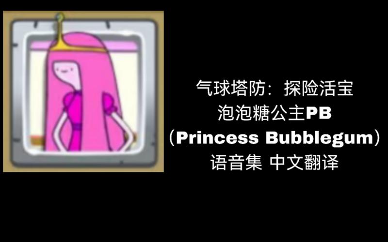 泡泡糖公主最全游戏攻略解说_泡泡糖公主最新游戏技巧通关