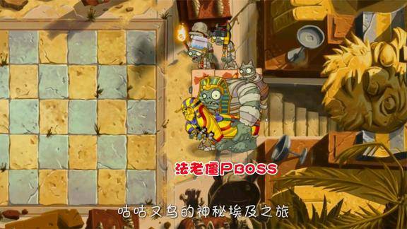 法老僵尸最全游戏攻略解说_法老僵尸最新游戏技巧通关